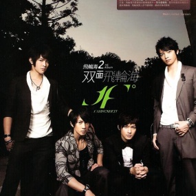 飞轮海 2008 双面飞轮海 Bonus(DVD ISO 1.2GB)