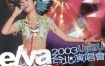 萧亚轩 - 2003 Up2u台北演唱会（DVD/ISO/7.84G）