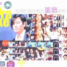 王杰 我唱的和你唱的新歌加精选 Karaoke(DVD ISO 4.06G)