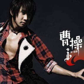 林俊杰 曹操MV专辑(DVD ISO 3.85)