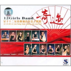 女子十二乐坊 辉煌香港奇迹演唱会(DVD ISO 4.34GB)