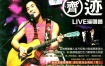 任贤齐 - 1998奇迹LIVE演唱会（DVD/ISO/7.61G）