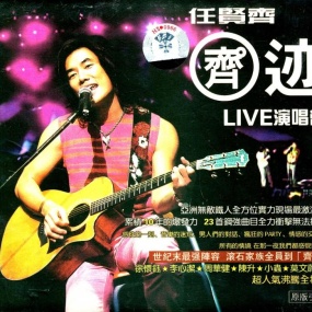 任贤齐 - 1998奇迹LIVE演唱会(DVD/ISO/7.61G)