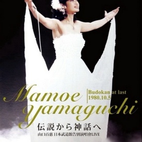 山口百惠 由传说到神话 日本武道馆告别演唱会(DVD ISO 7.2G)