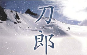刀郎 2002年的第一场雪 双角度（DVD ISO 6.24GB）
