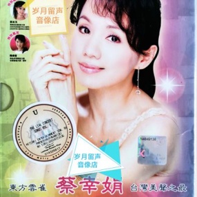 蔡幸娟 怀念邓丽君 云顶演唱会(DVD ISO 3.72G)