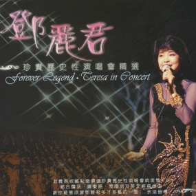 邓丽君 - 十亿个掌声演唱会 1983(DVD/ISO/4.12G)