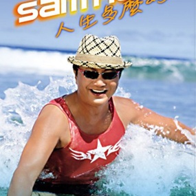 许冠杰 人生多麽好 (CD+DVD) (DVD ISO 503.7M)