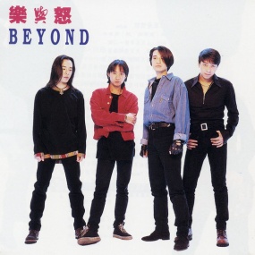 BEYOND - 四子乐与怒2007华纳最出色系列(DVD/ISO/3.72G)