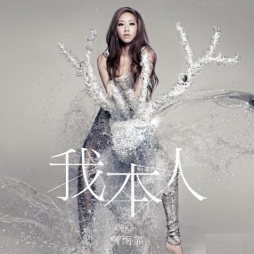 吴雨霏 我本人 2nd Edition CD+DVD(DVD ISO 3.94GB)