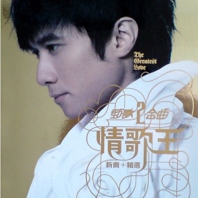 古巨基 - 情歌王 新曲+精选MV(DVD/ISO/3.98G)
