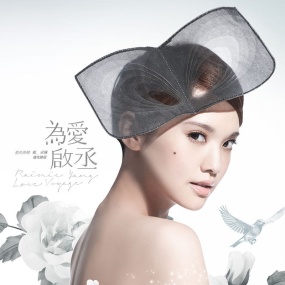 杨丞琳 - 为爱启丞2013想幸福的人演唱会视听版(DVD/ISO/5.46G)