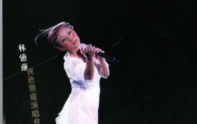 林忆莲 2005夜色无边演唱会（DVD ISO3.69G+3.89G）