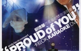 刘德华 - 你是我的骄傲2002香港演唱会（DVD/ISO/7G ）