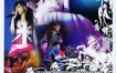 王心凌 - 2004梦幻游园地演唱会（DVD/ISO/3.63G）