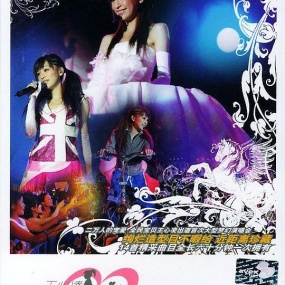 王心凌 - 2004梦幻游园地演唱会(DVD/ISO/3.63G)