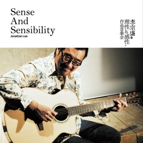 李宗盛 - 理性与感性作品音乐会 2007(2DVD/ISO/14.5G)