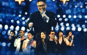 黄霑 狮子山下2003演唱会（DVD ISO 6.4GB）