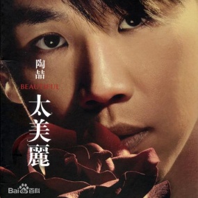 陶喆 – 2006太美丽(DVD/ISO/4.10G)