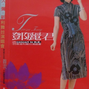 邓丽君 - 1976香港利舞台演唱会(DVD/ISO/7.25G)