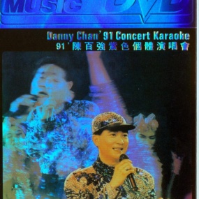 陈百强 - 1991紫色个体演唱会卡拉OK(DVD/ISO/4.31G)