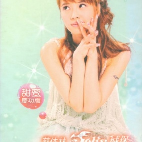 蔡依林 城堡 庆功版 完美极致MV全纪录(DVD ISO 2.14G)