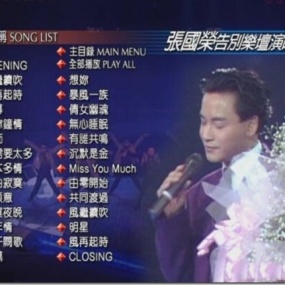 张国荣 - 1989告别演唱会卡拉live(DVD/ISO/4.12G)