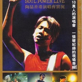 陶喆 - 2003 Soul Power Live 香港演唱会(2DVD/ISO/9.3G)