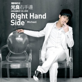 光良 右手边(DVD ISO 595.2M)
