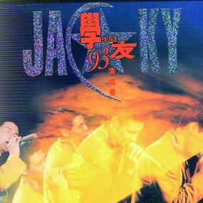张学友 - 学与友1993演唱会(DVD/ISO/3.7G)