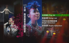 陈洁丽 香港演唱会2007（DVD/ISO/7.58G）