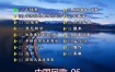 群星 - 中国民歌(花仙子版)[碟6][KTV][DVDISO][3.88GB]