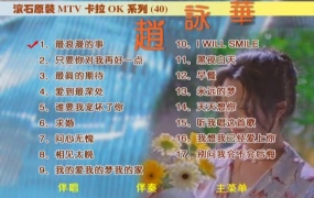 赵咏华 - 滚石原装卡拉OK系列（DVD-ISO3.94G)