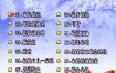 山地情歌 – 泳装版(花仙子)[碟3][KTV][DVD-ISO3.26GB]