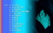 刘德华 - 卡拉OK精选8[DVD-ISO3.19G]