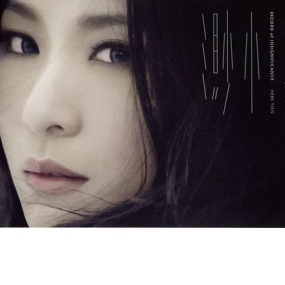 田馥甄 – 渺小 纪录 影音馆MV(DVD ISO 3.65G)