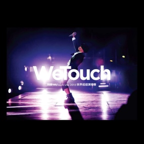 侧田 - WeTouch Live 2015世界巡回演唱会(2DVD-ISO5.07G+5.57G)