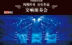 凤凰传奇音乐作品 交响音乐会（DVD ISO）