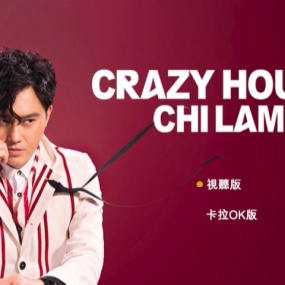 张智霖疯狂有时演唱会Chilam Crazy Hours Live2014(视听版+卡啦OK版(3DVDISO-16.3G)