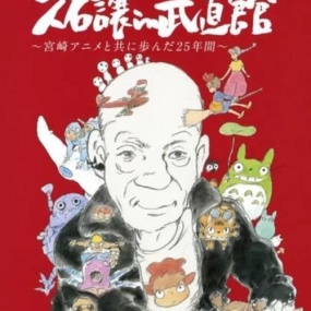 久石让在武道馆:与宫崎骏动画一同走过的25年 久石譲 in 武道館 ~宮崎アニメと共に歩んだ25年間(DVD ISO 4.02G)