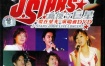 乔杰立巨星 - 2004 爱在星光 演唱会[Live][DVDISO6.87G]