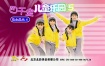 四千金 - 儿童乐园5[KTV][DVD-ISO][3.99G]