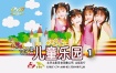 四千金 - 儿童乐园1[KTV][DVDISO][3.88GB]