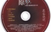 慕容晓晓 - 原形 MV[DVD-ISO1.81G]