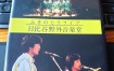 【ふきのとう】1984年ライブ 日比谷野外音楽堂 2003年 日版【DVD ISO 7.63G】