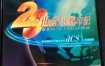宝丽金群星20世纪光辉印记《DVD-ISO3.97G》