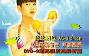十二大美女海底城泳装歌唱秀《DVD-ISO 5.79G 》