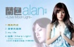 alan(阿兰) - 兰色-Love Moon Light-香港版[MV][DVDISO][1.09GB]