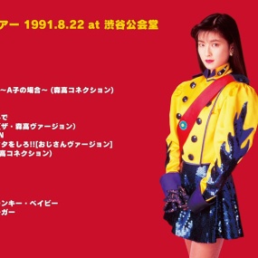 森高千里演唱会 Chisato Moritaka -
