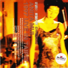梅艳芳1997芳踪乍现台北演唱实录(DVD-ISO7.84G)